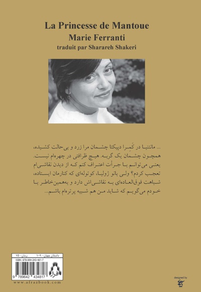 پرنسس مان تو